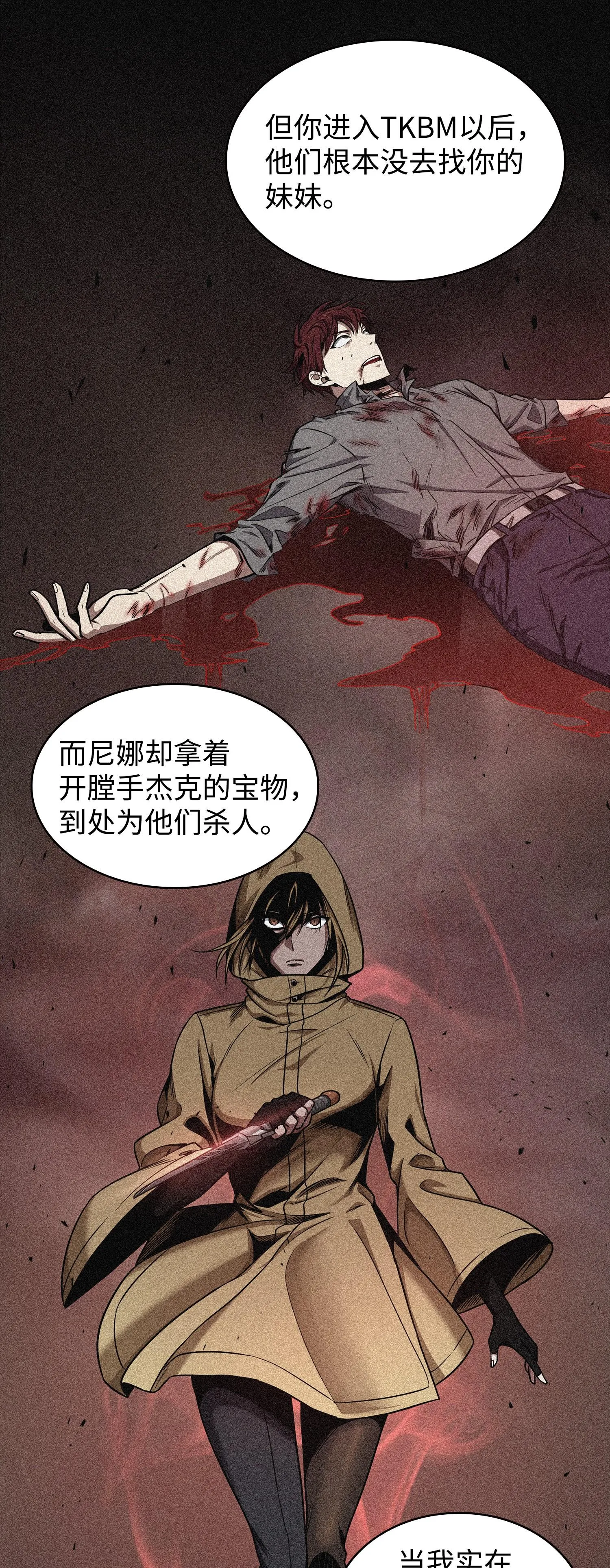 261 潘多拉的反扑 第16页