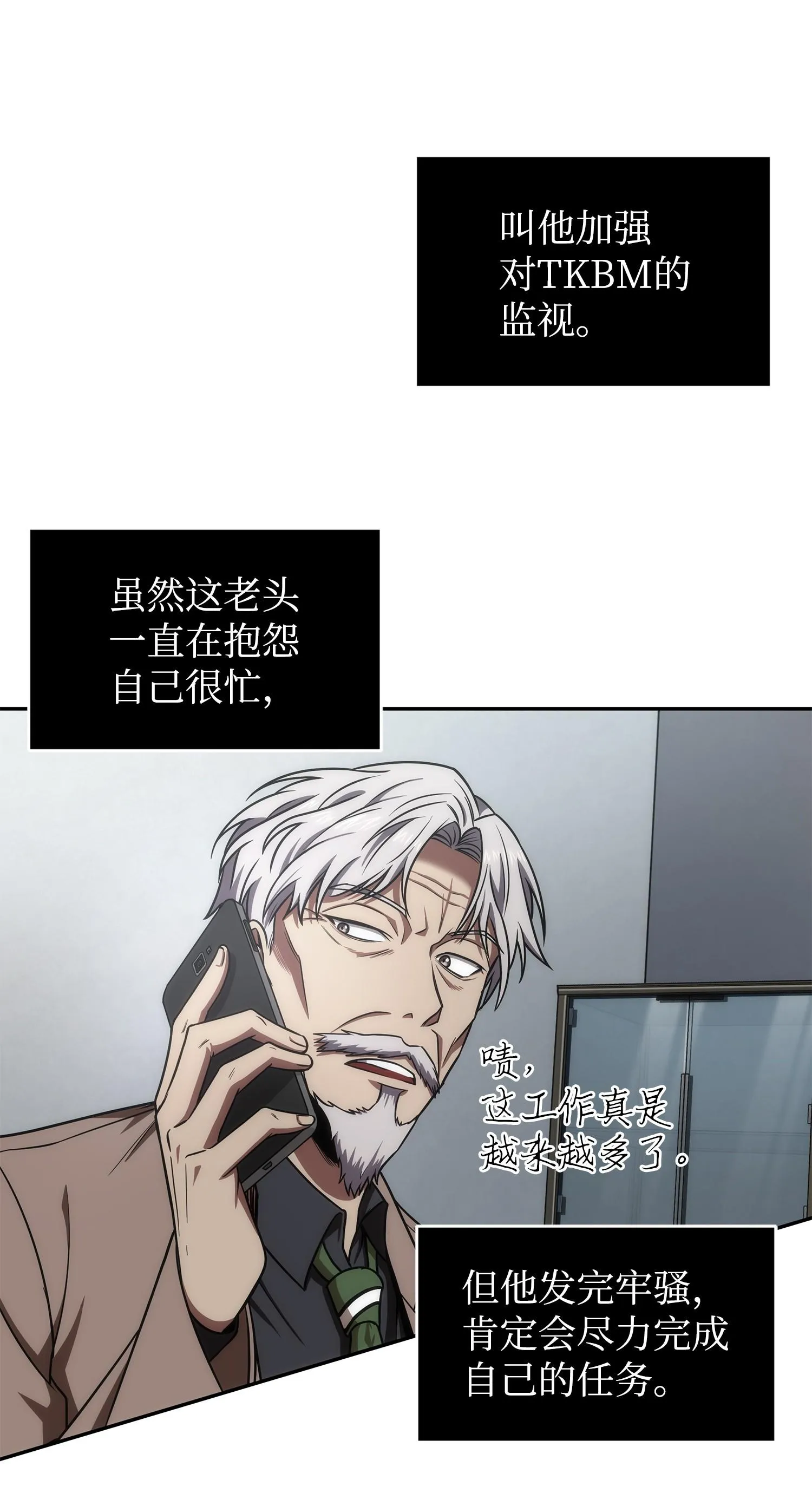 261 潘多拉的反扑 第24页