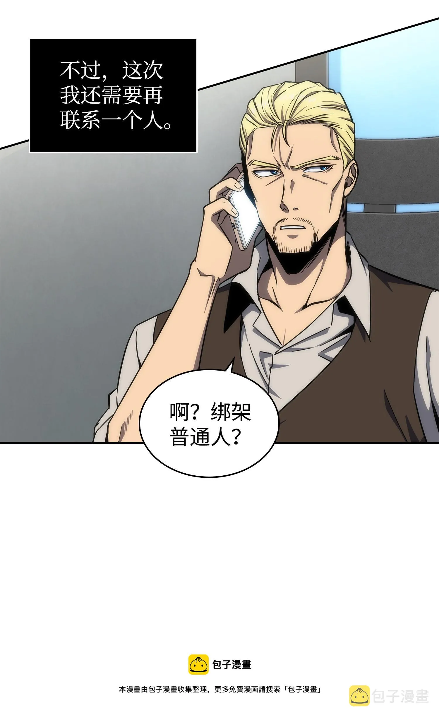 261 潘多拉的反扑 第25页