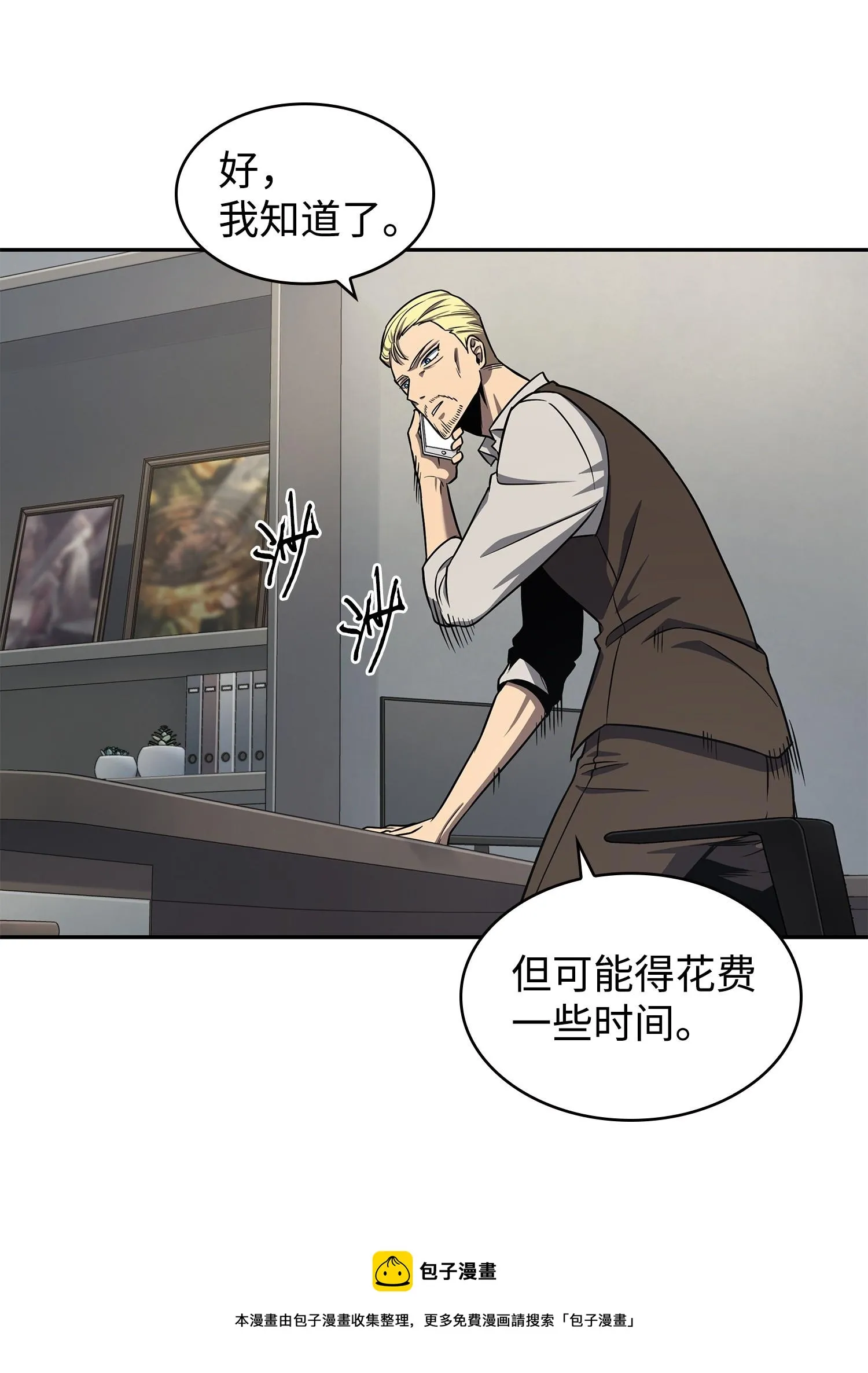261 潘多拉的反扑 第29页
