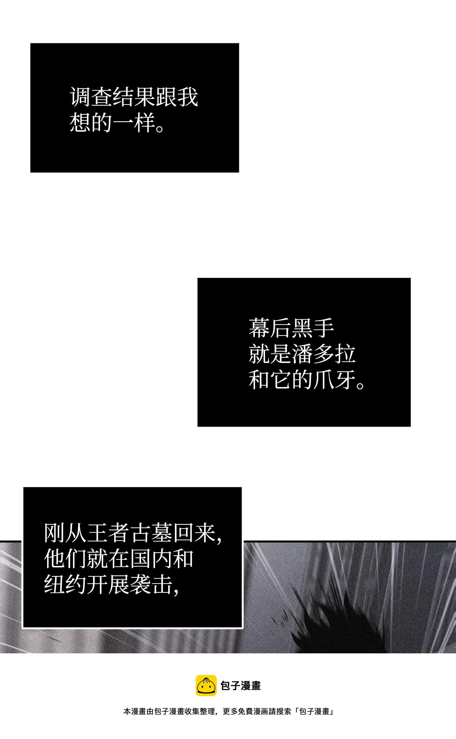 261 潘多拉的反扑 第61页