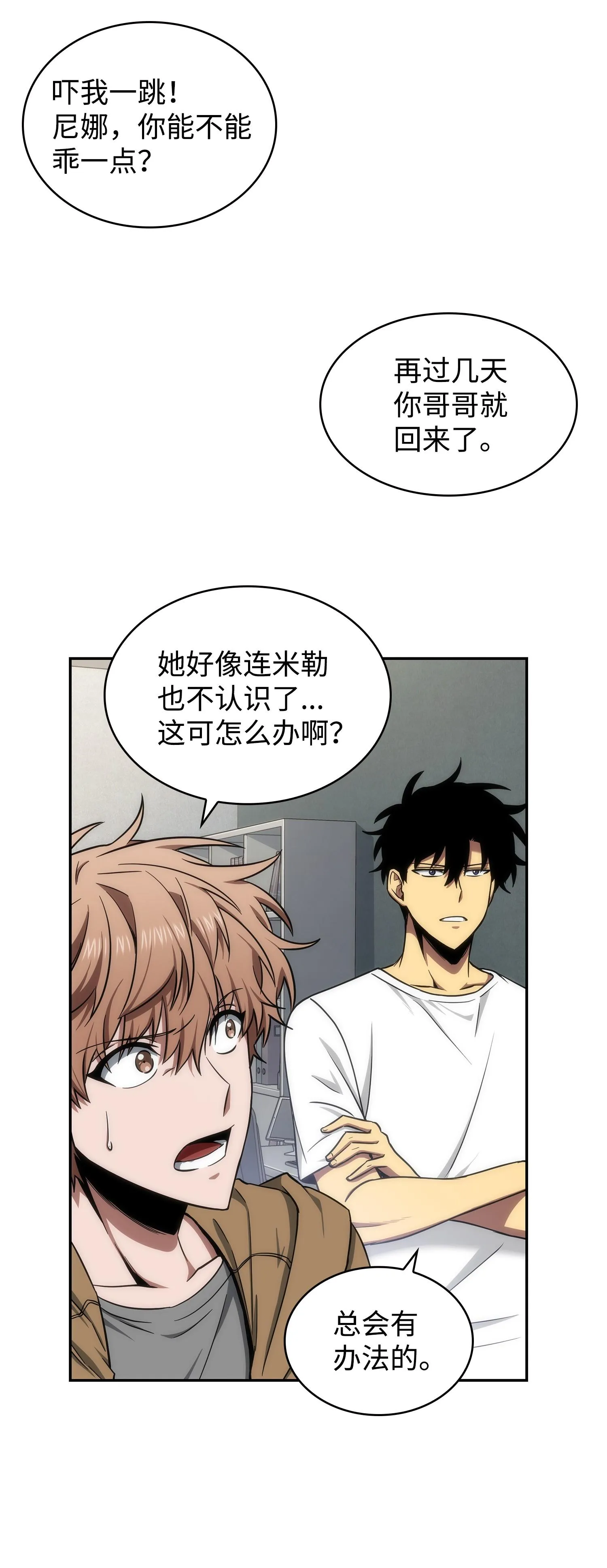 261 潘多拉的反扑 第67页