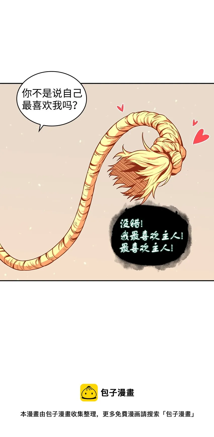 263 亲自前去 第49页