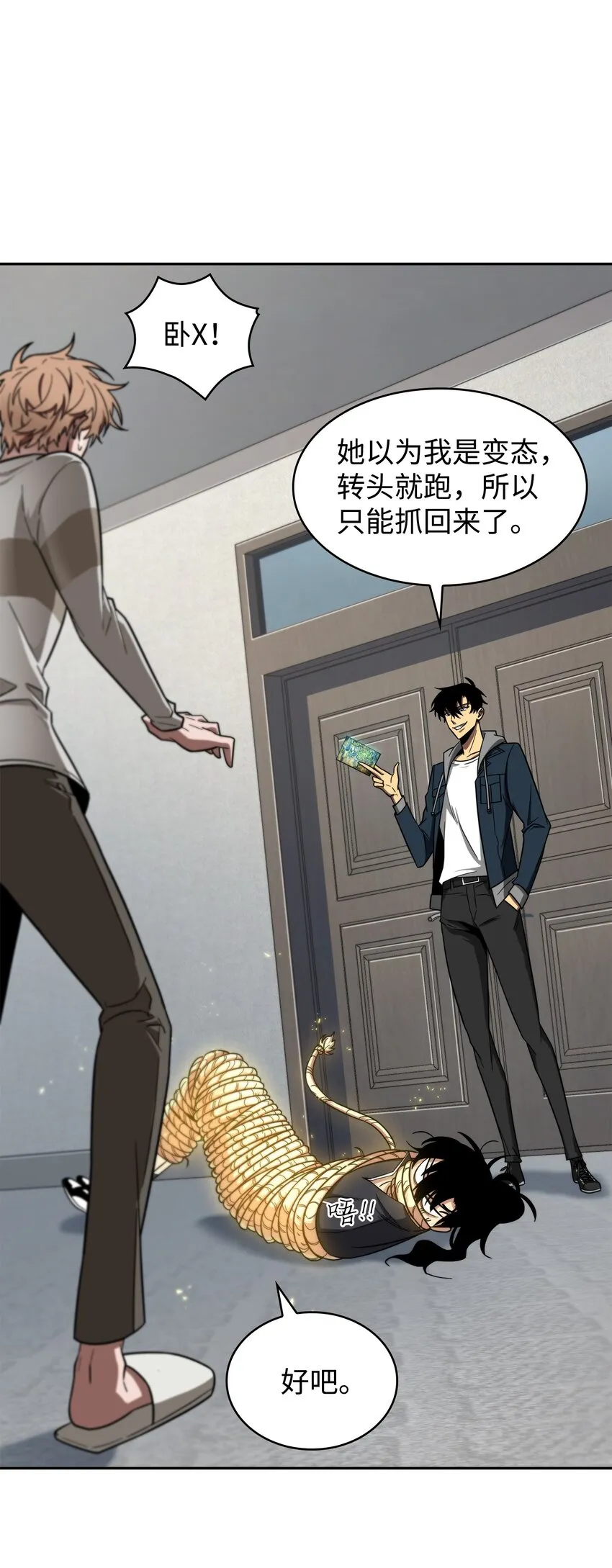 264 邪恶的宝物 第7页