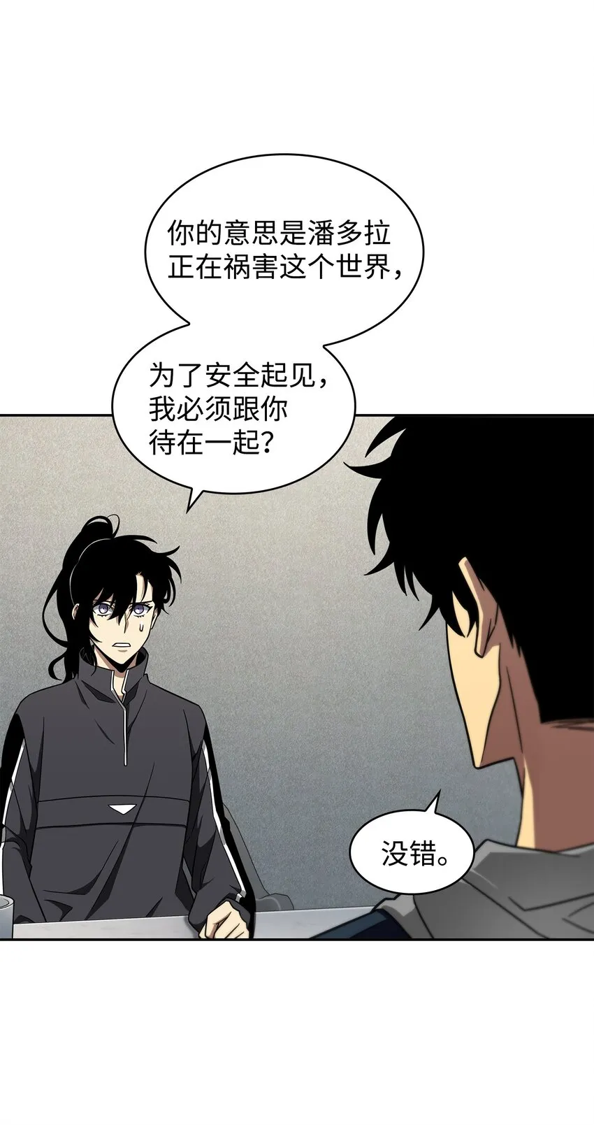 264 邪恶的宝物 第20页