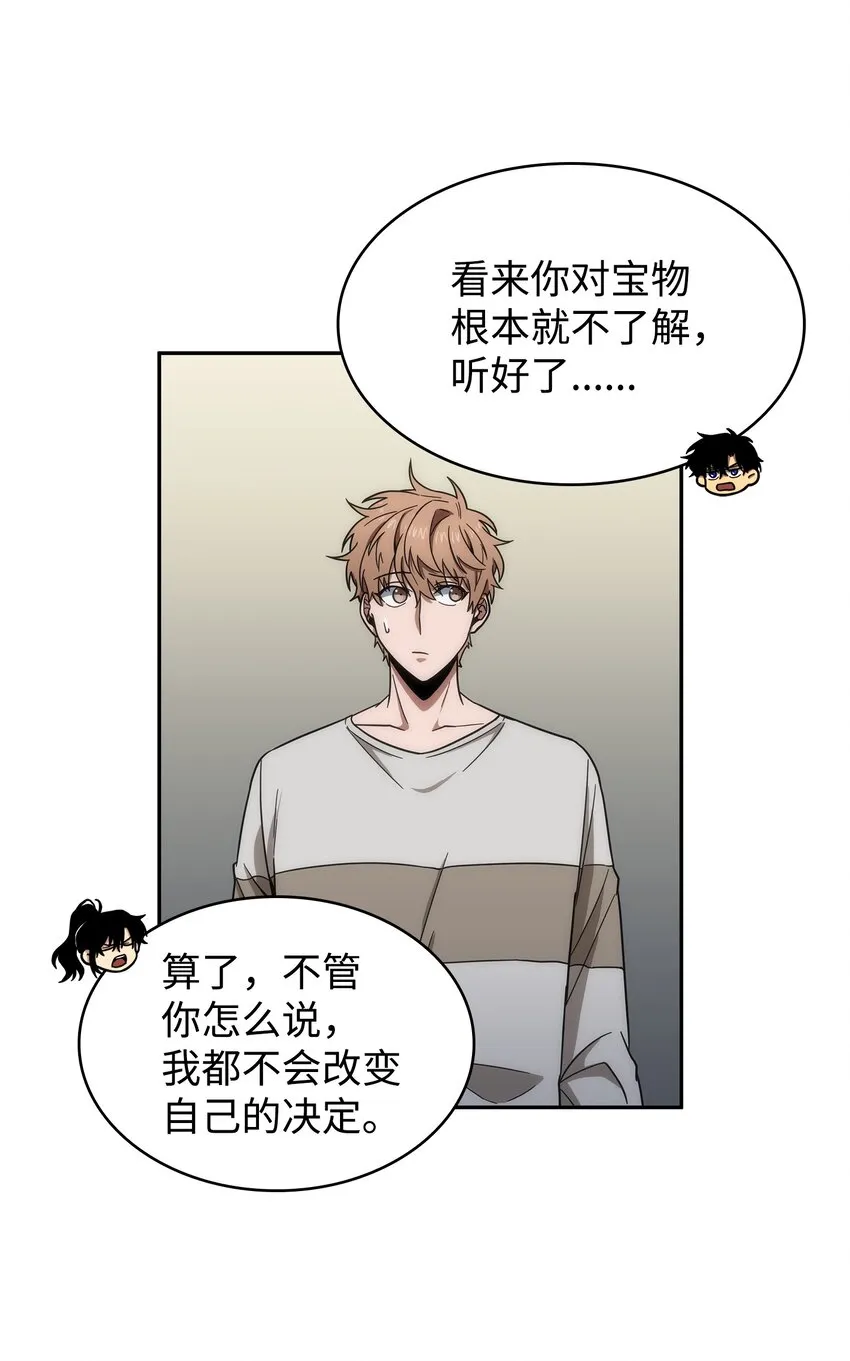 264 邪恶的宝物 第24页