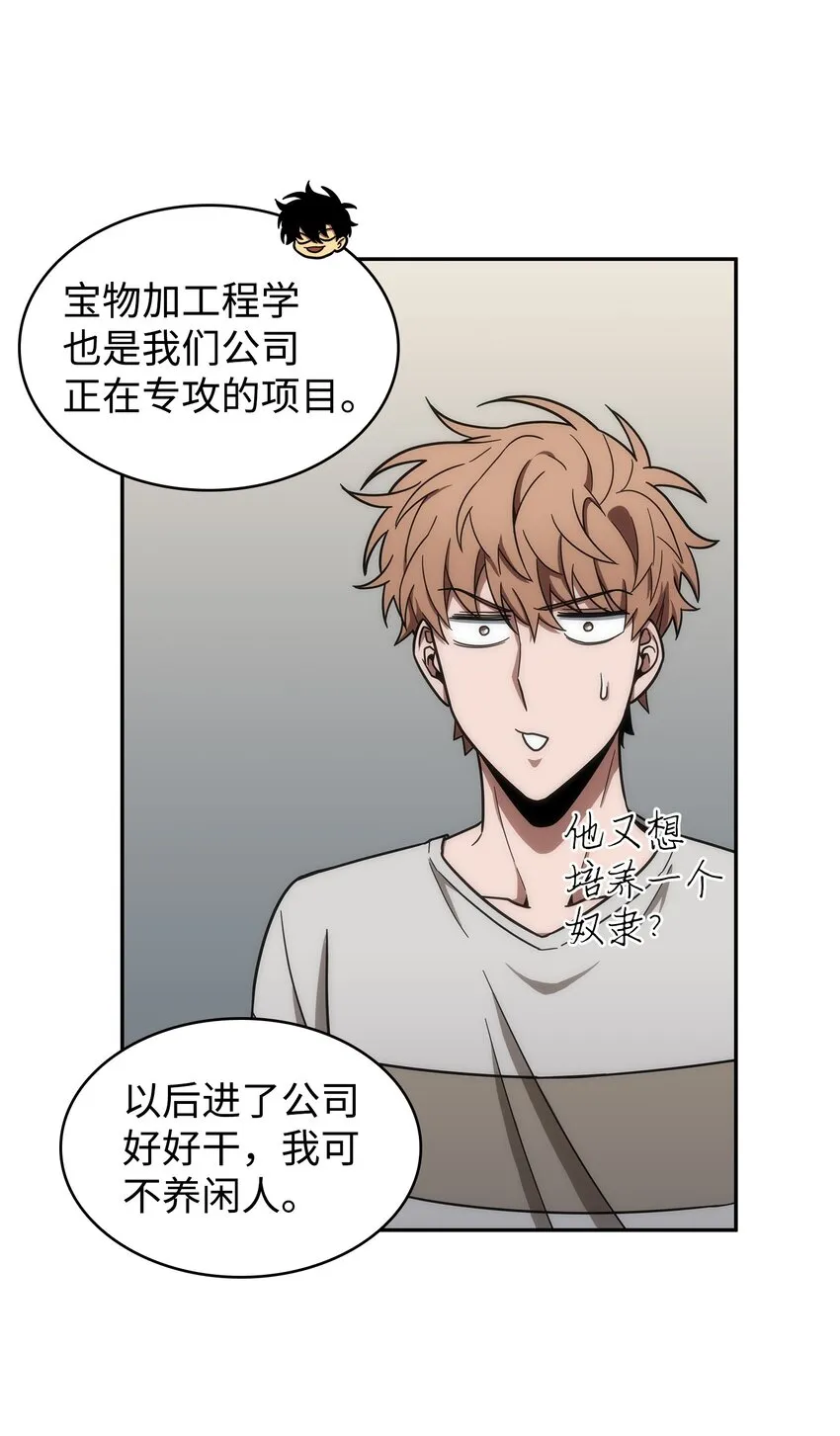 264 邪恶的宝物 第48页