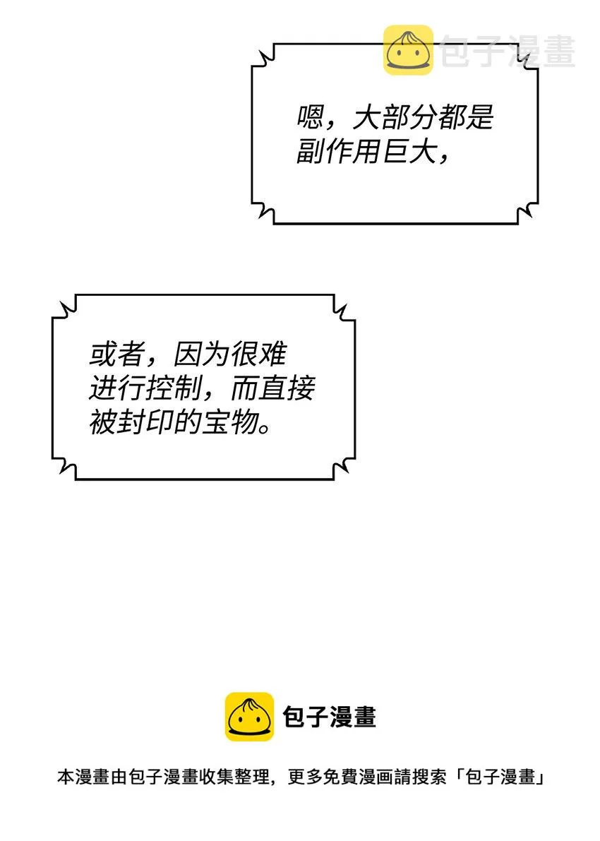 264 邪恶的宝物 第69页