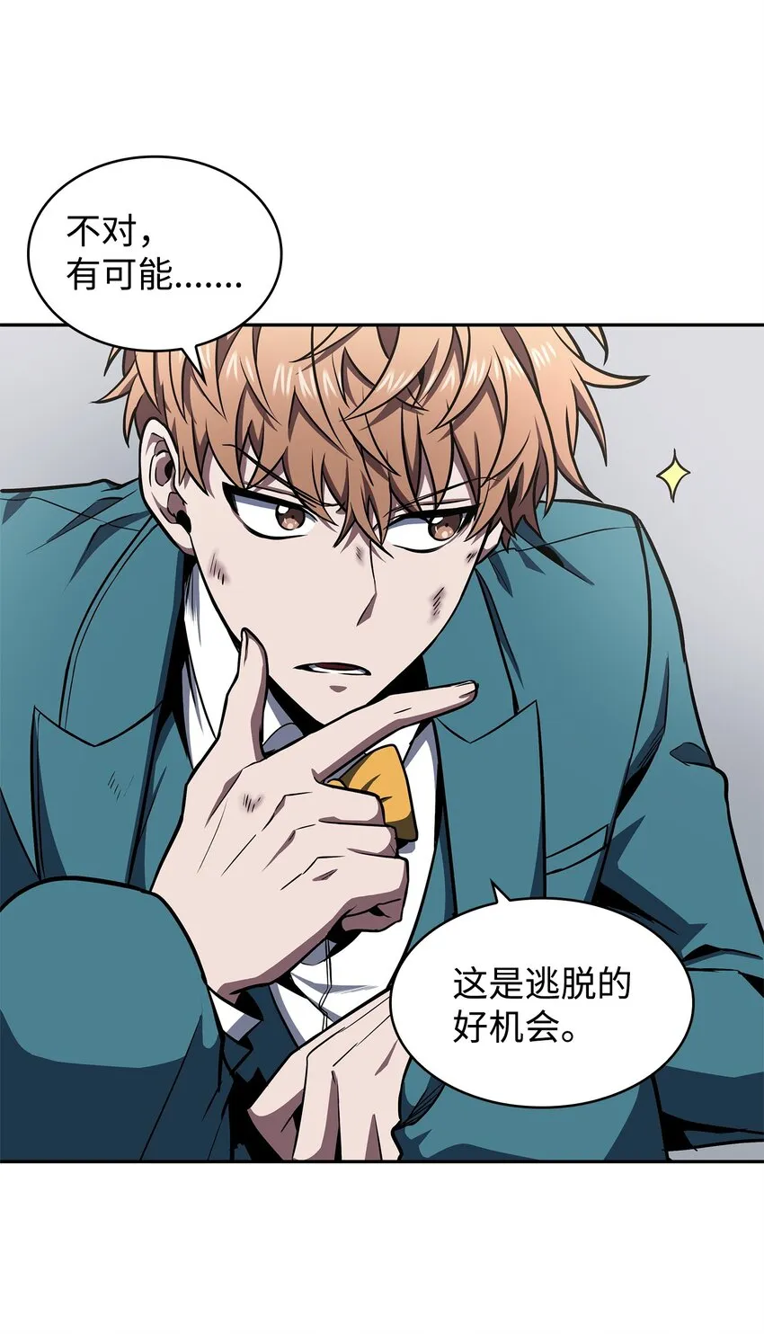275 大事不妙 第51页