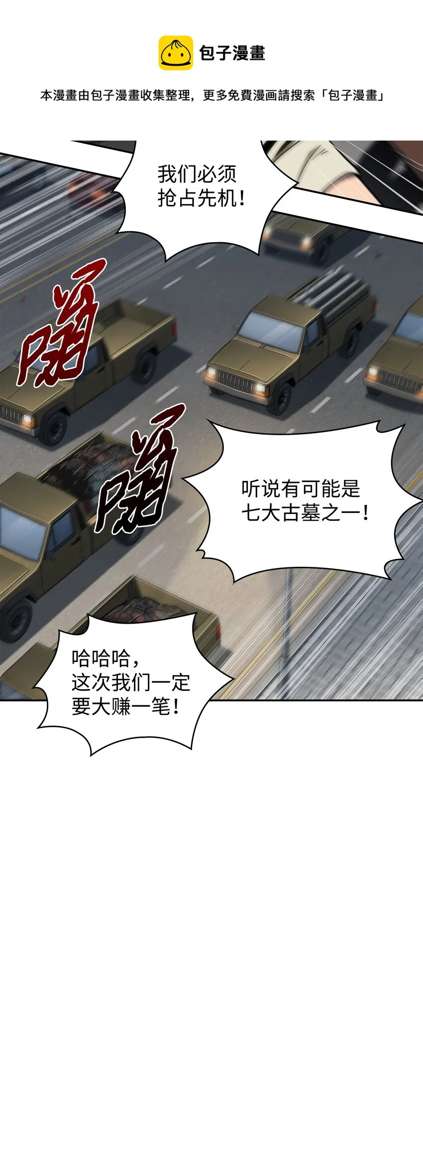 282 贪欲出世 第5页