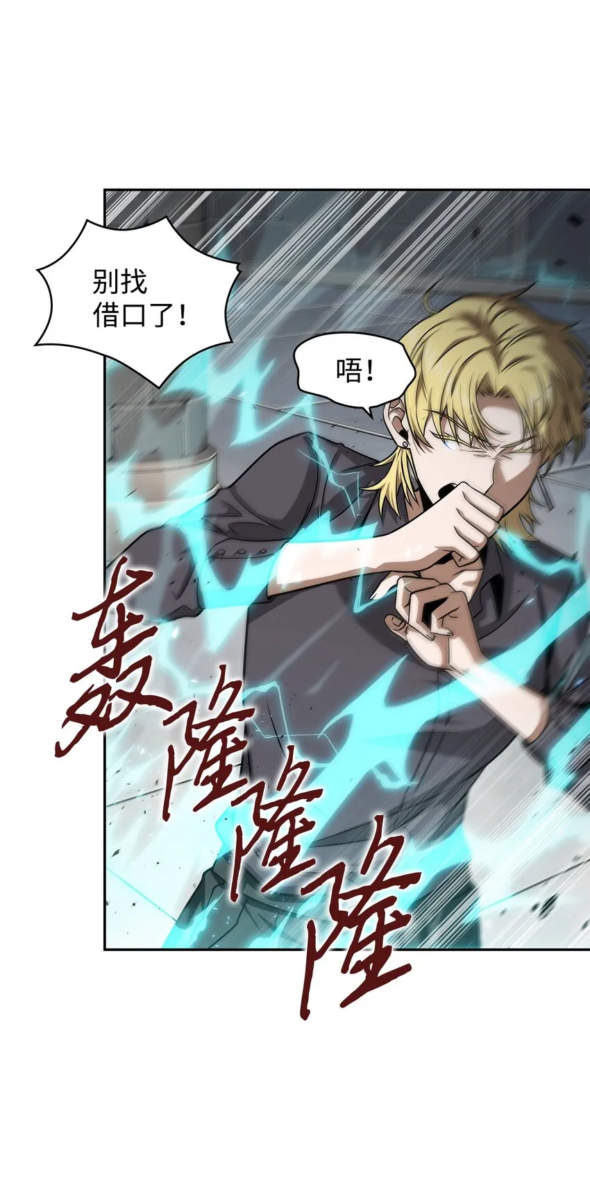 282 贪欲出世 第16页