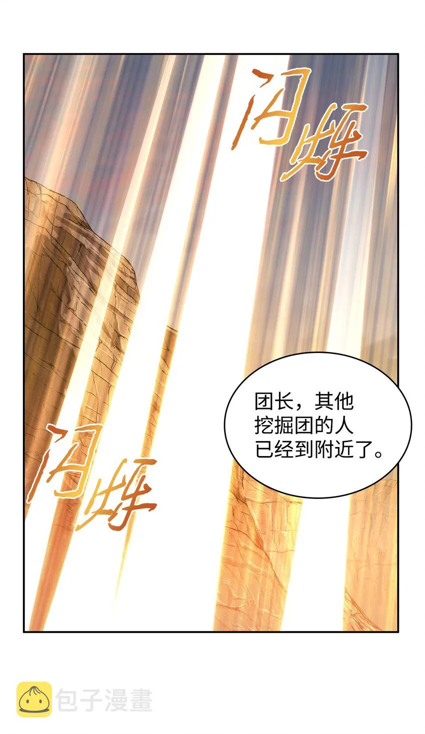 282 贪欲出世 第30页