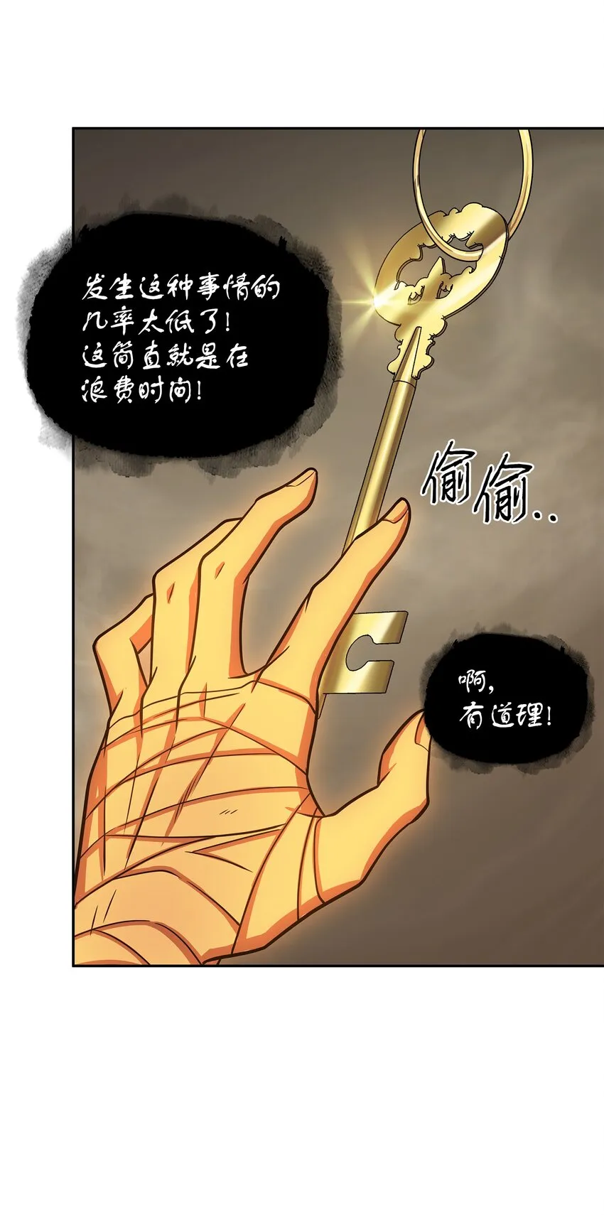 284 耍阴招 第38页