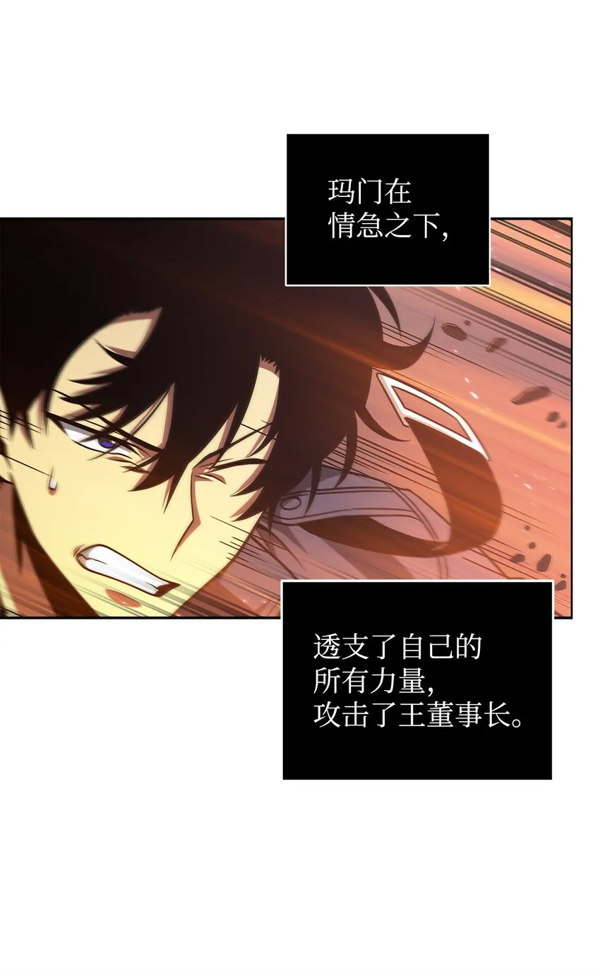290 玛门的牺牲 第23页