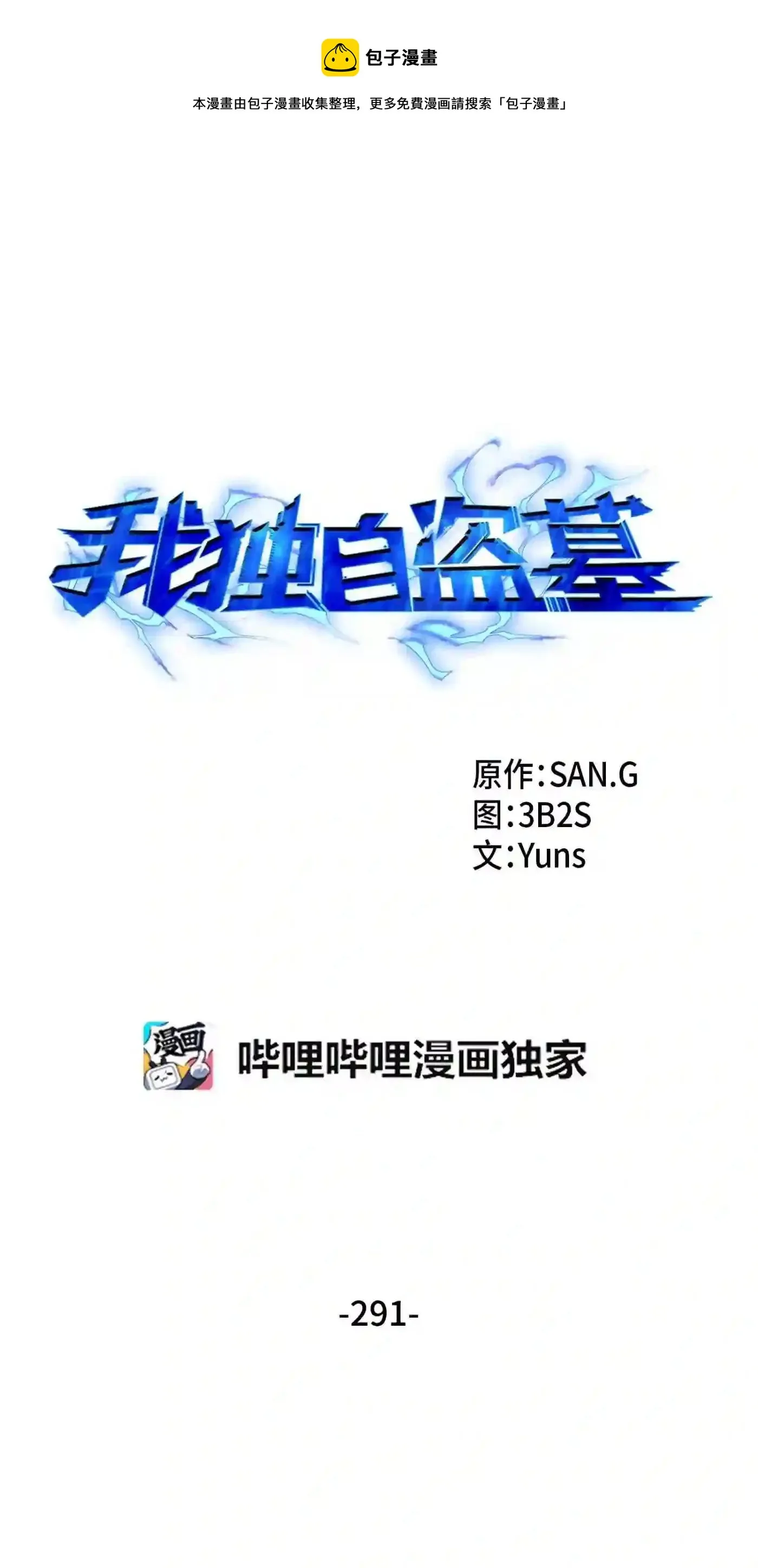 291 巨人 第1页