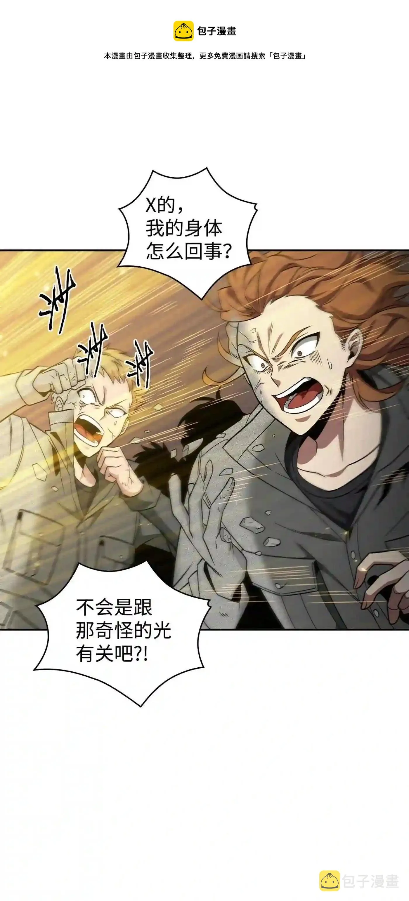 292 成功撤离 第21页