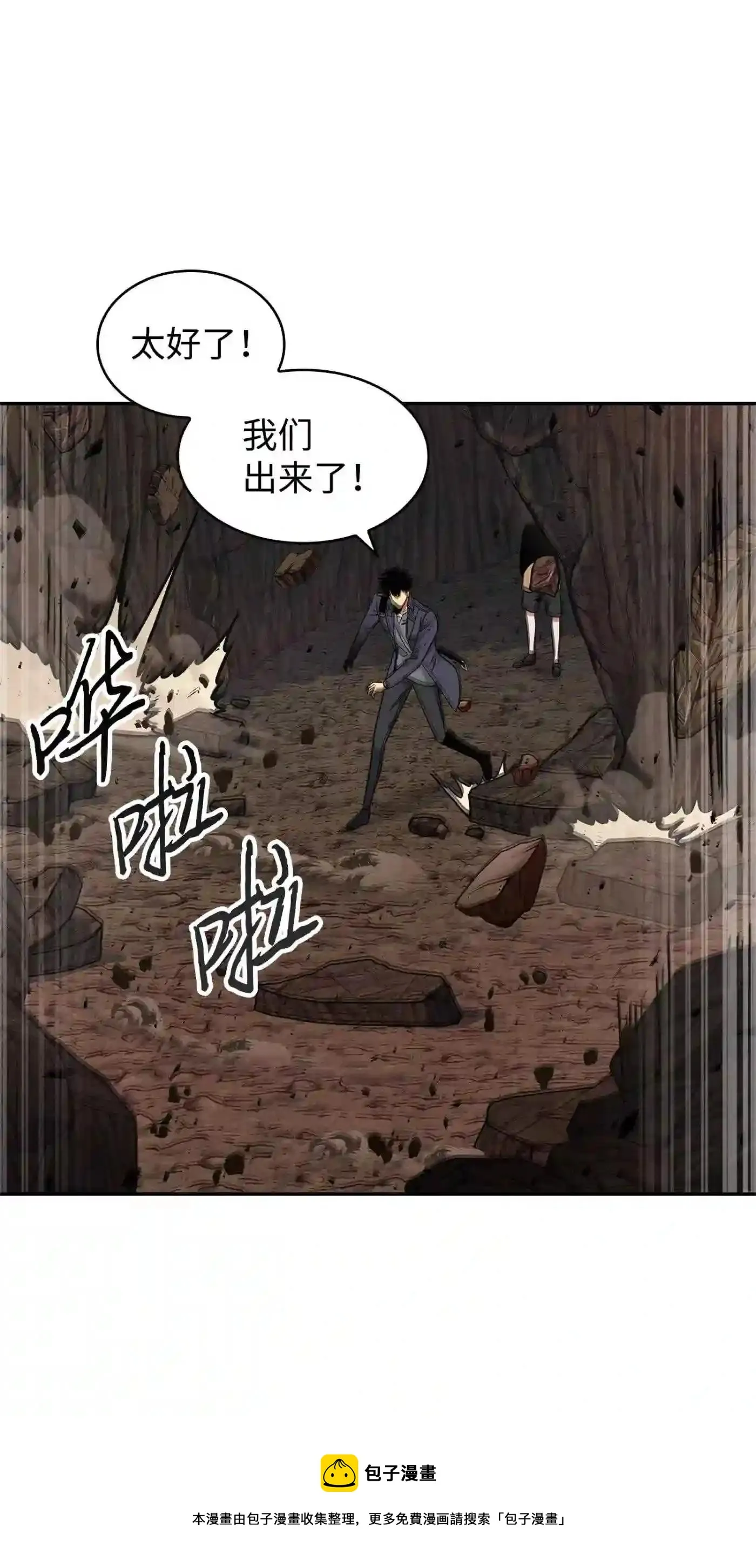 292 成功撤离 第53页
