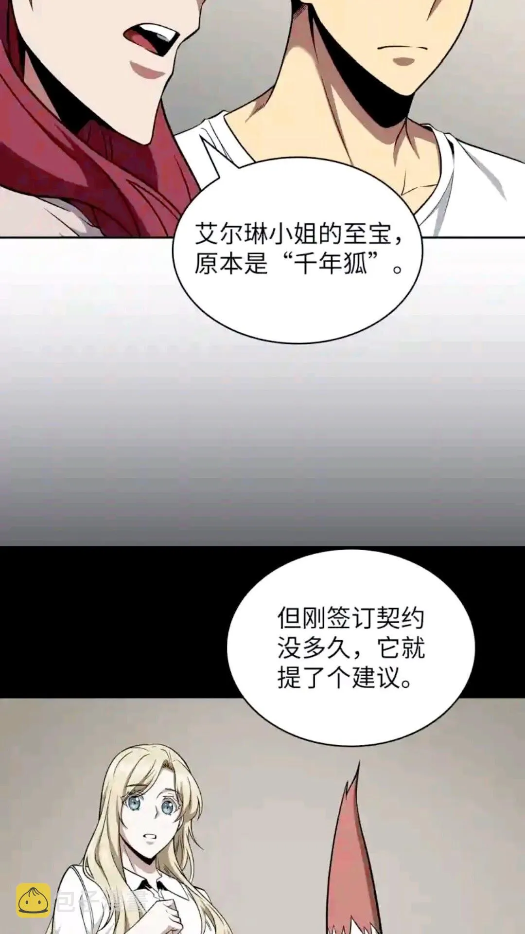 296 至宝之争 第27页