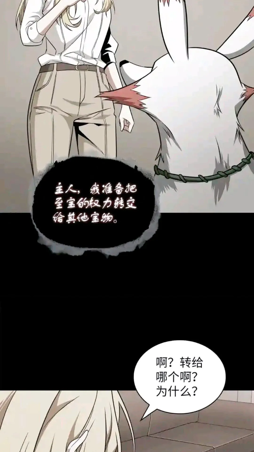 296 至宝之争 第28页