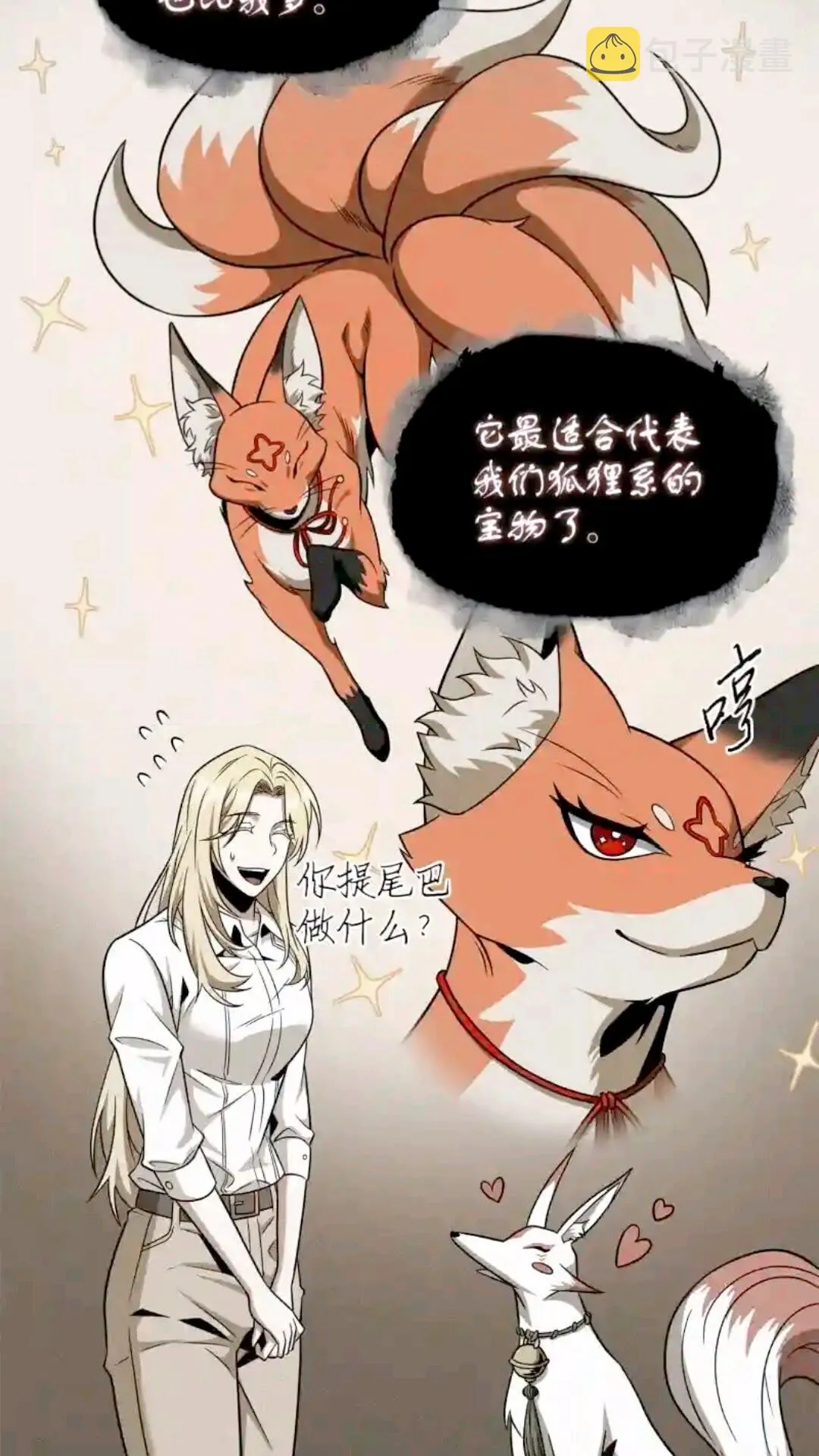 296 至宝之争 第30页