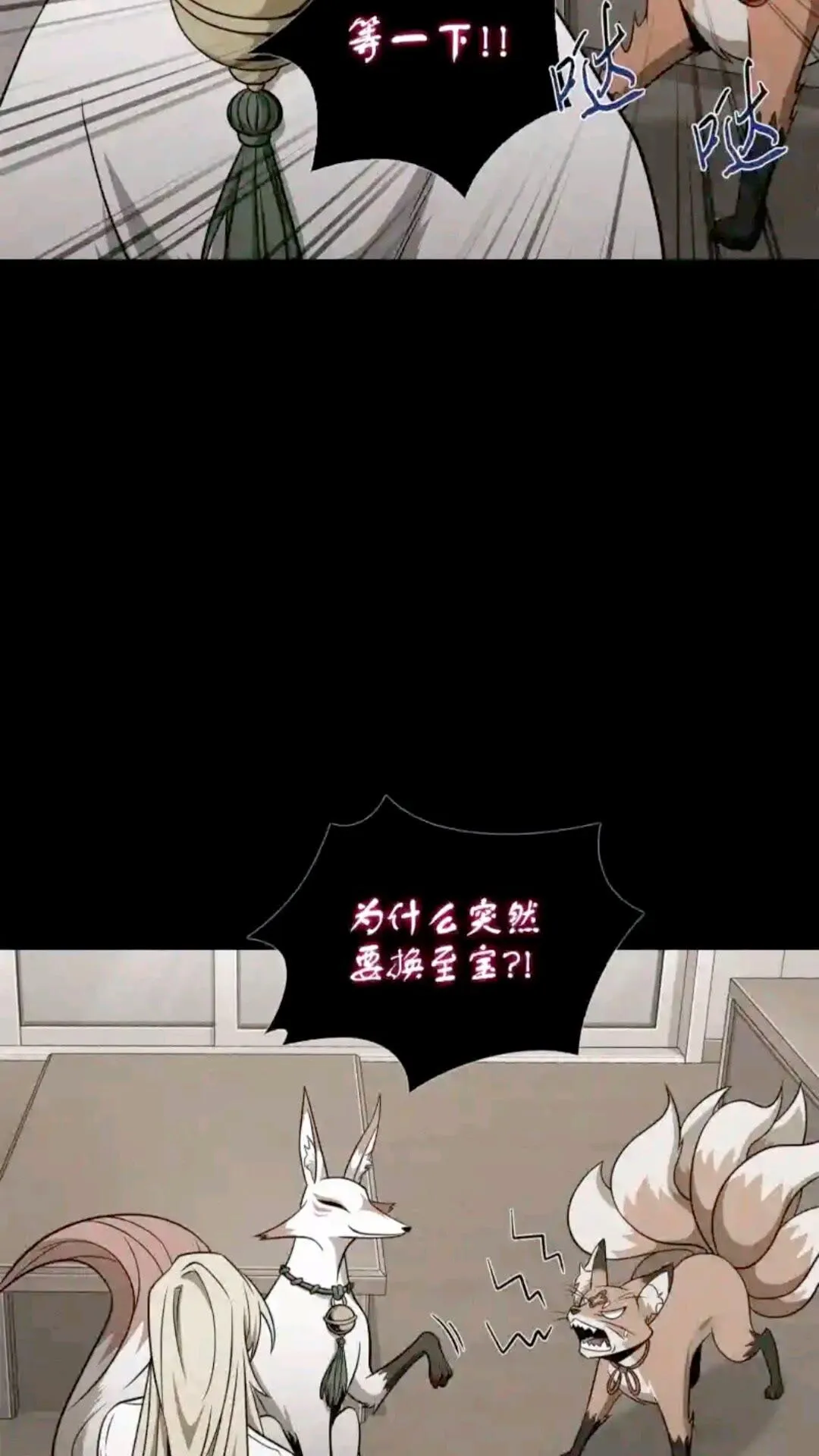296 至宝之争 第32页