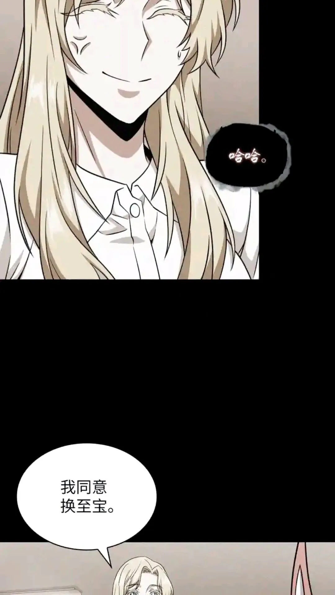 296 至宝之争 第36页