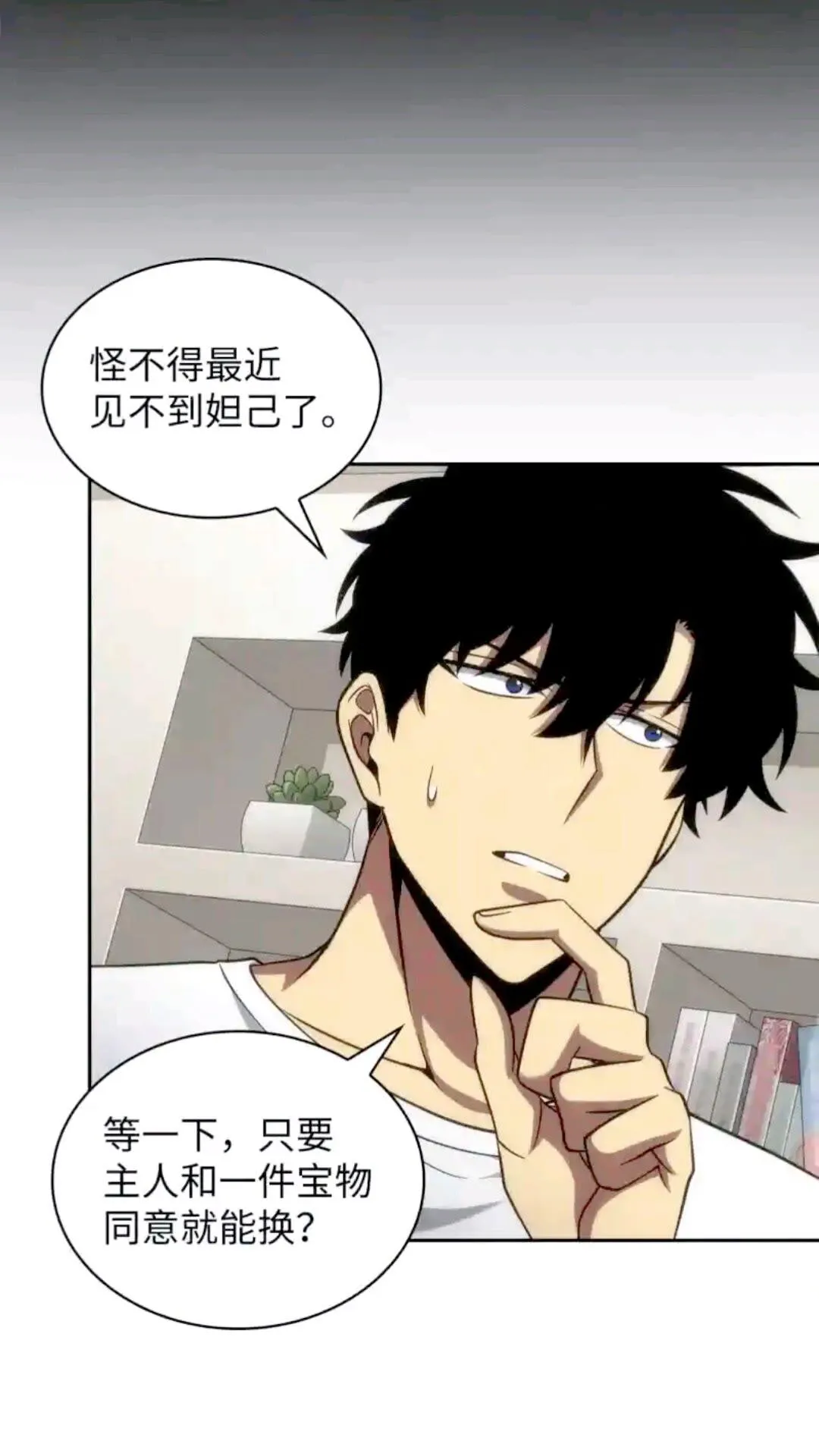296 至宝之争 第44页