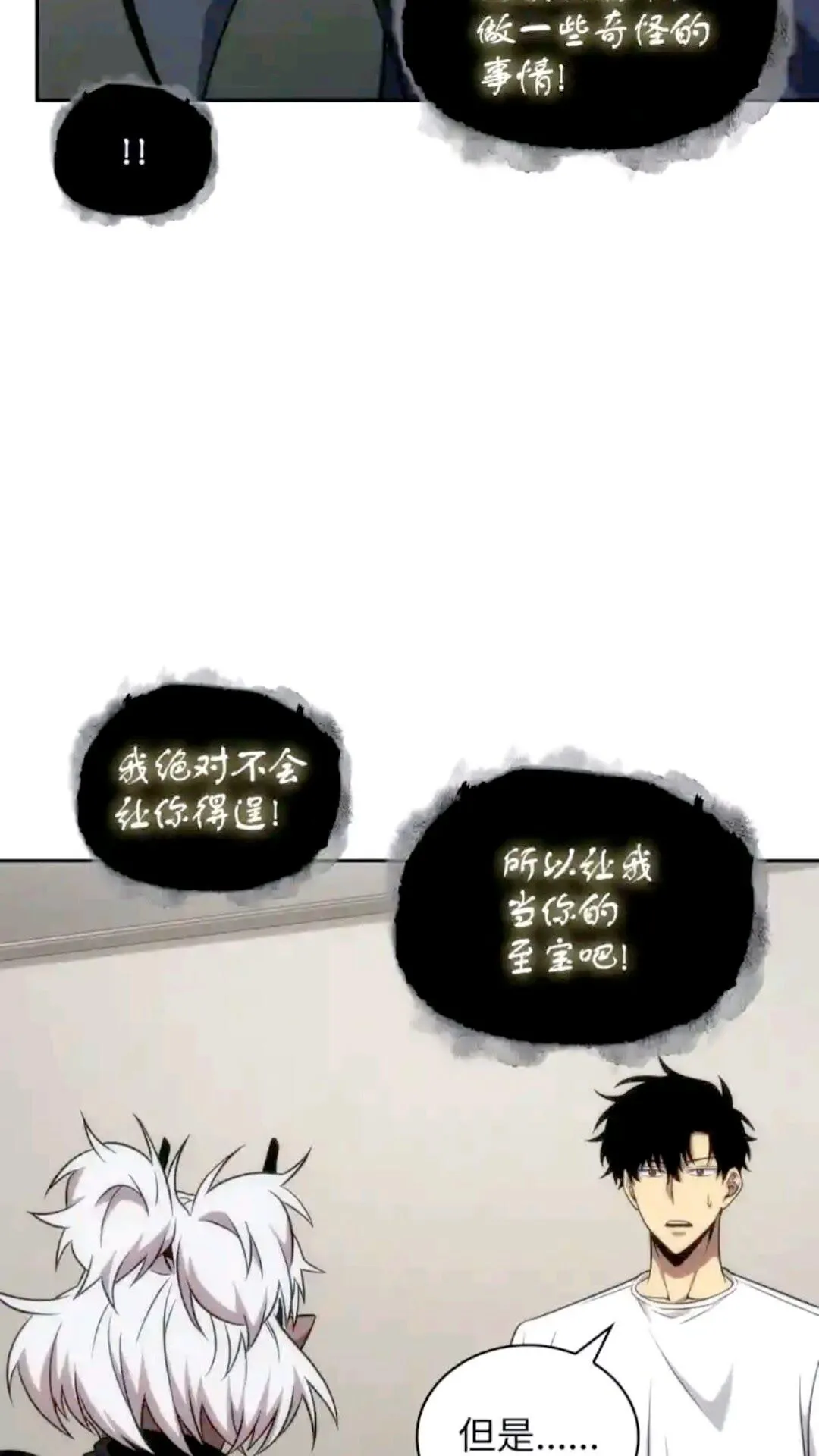 296 至宝之争 第48页