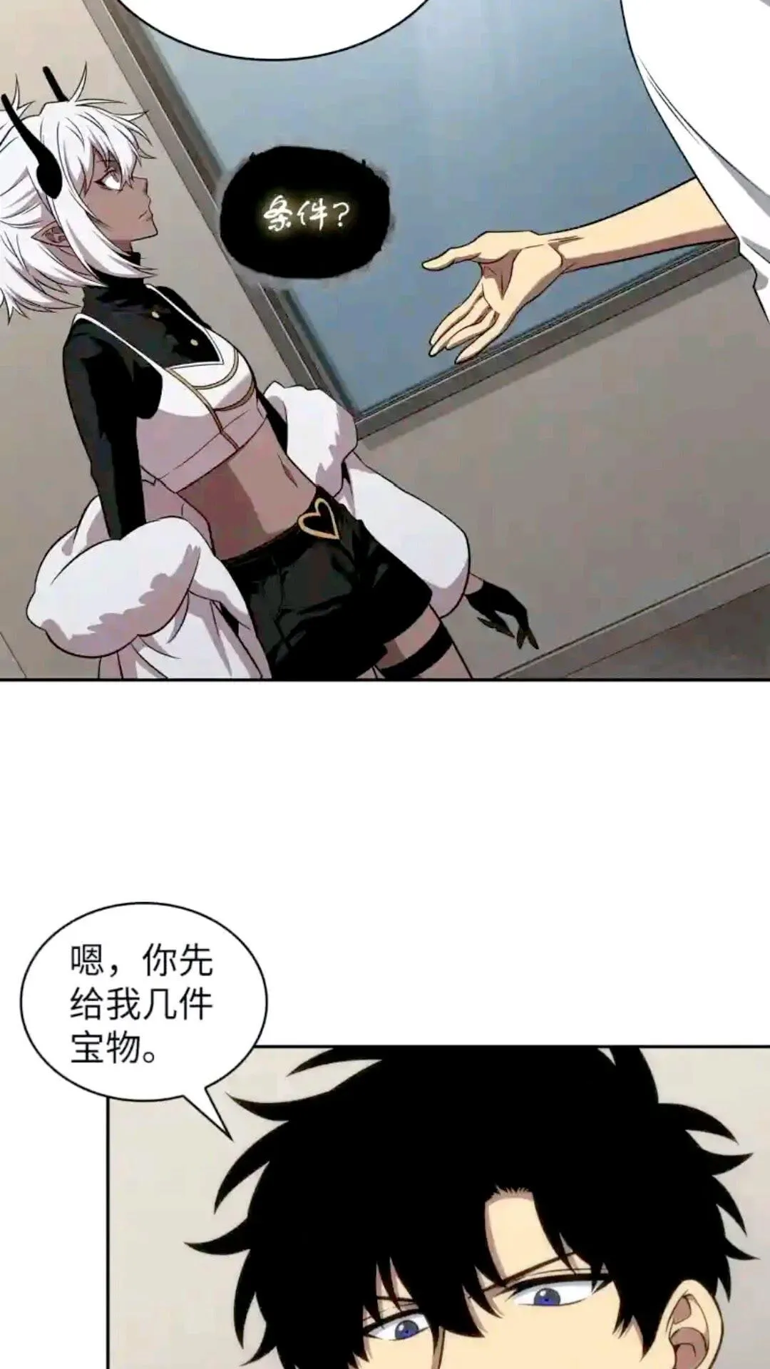 296 至宝之争 第51页