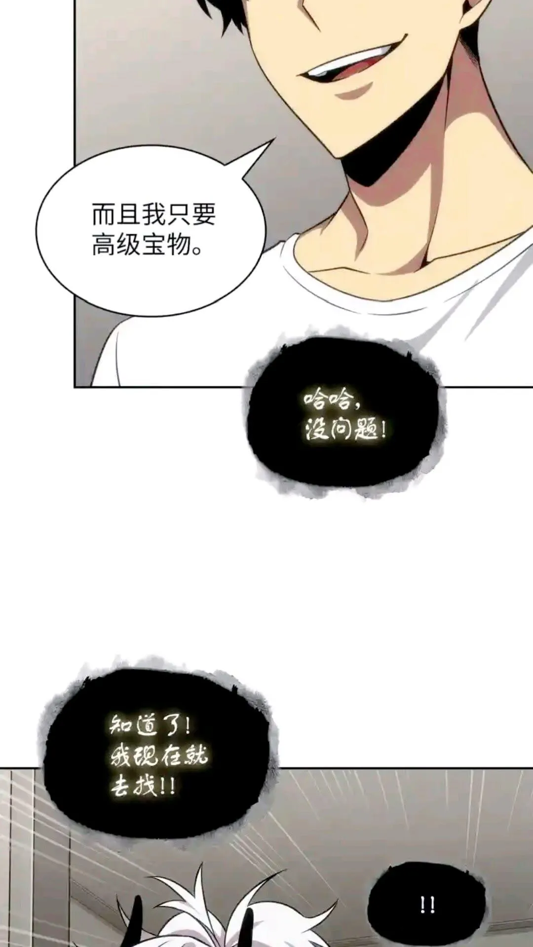 296 至宝之争 第52页