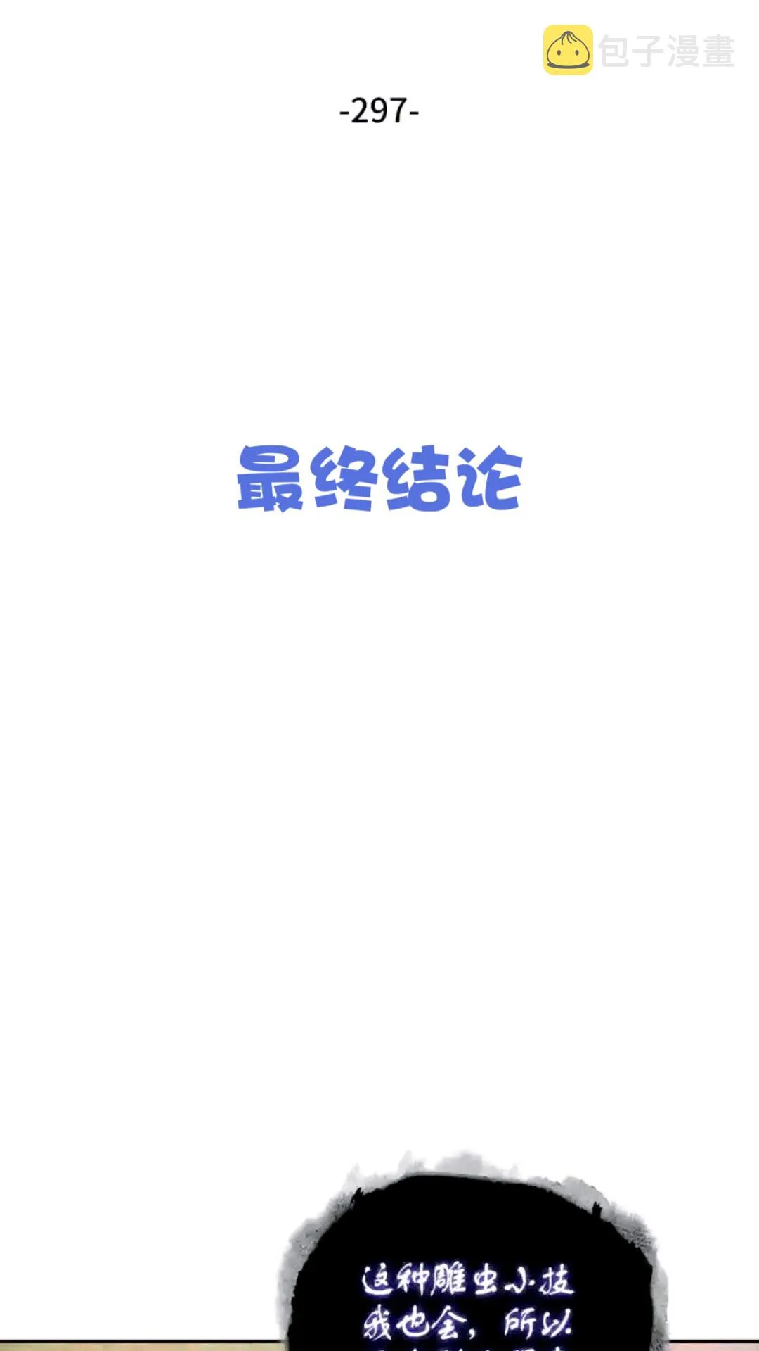 297 最终结论 第20页