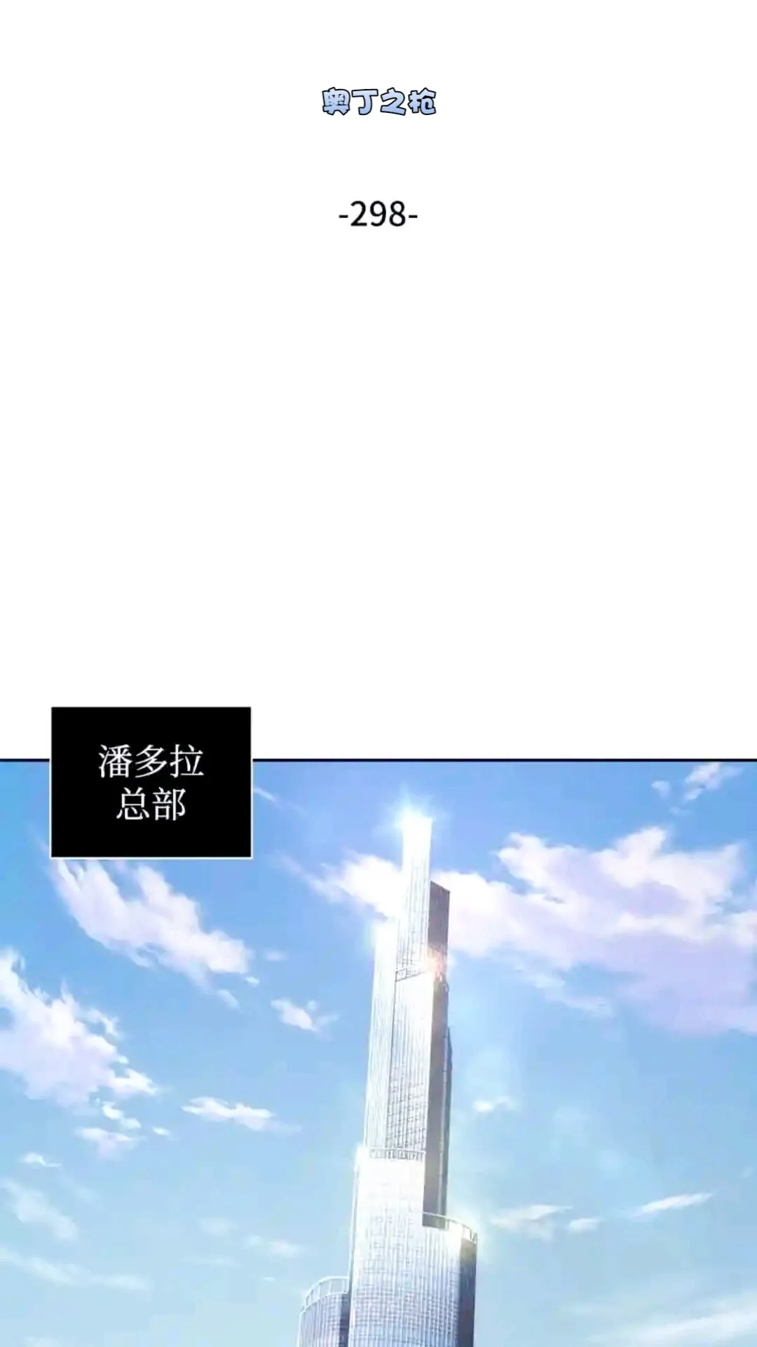 298 奥丁之枪 第2页