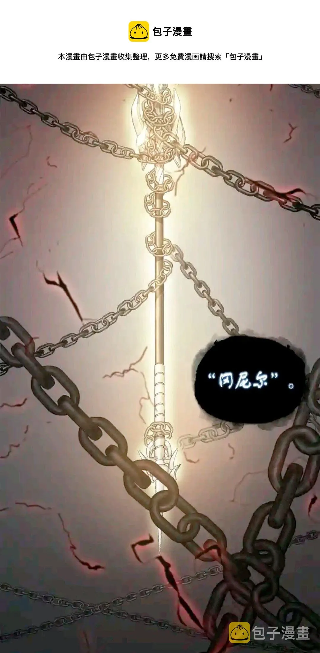 298 奥丁之枪 第13页