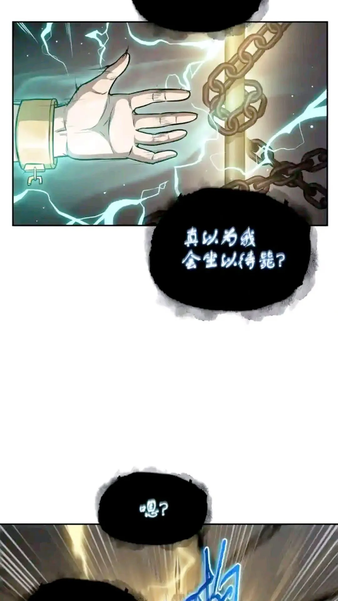 298 奥丁之枪 第18页