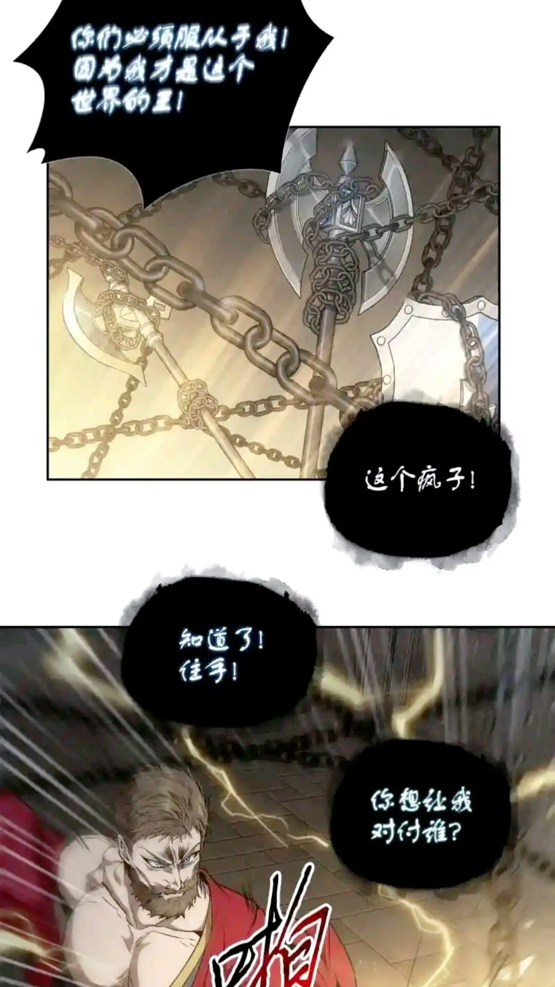 298 奥丁之枪 第22页