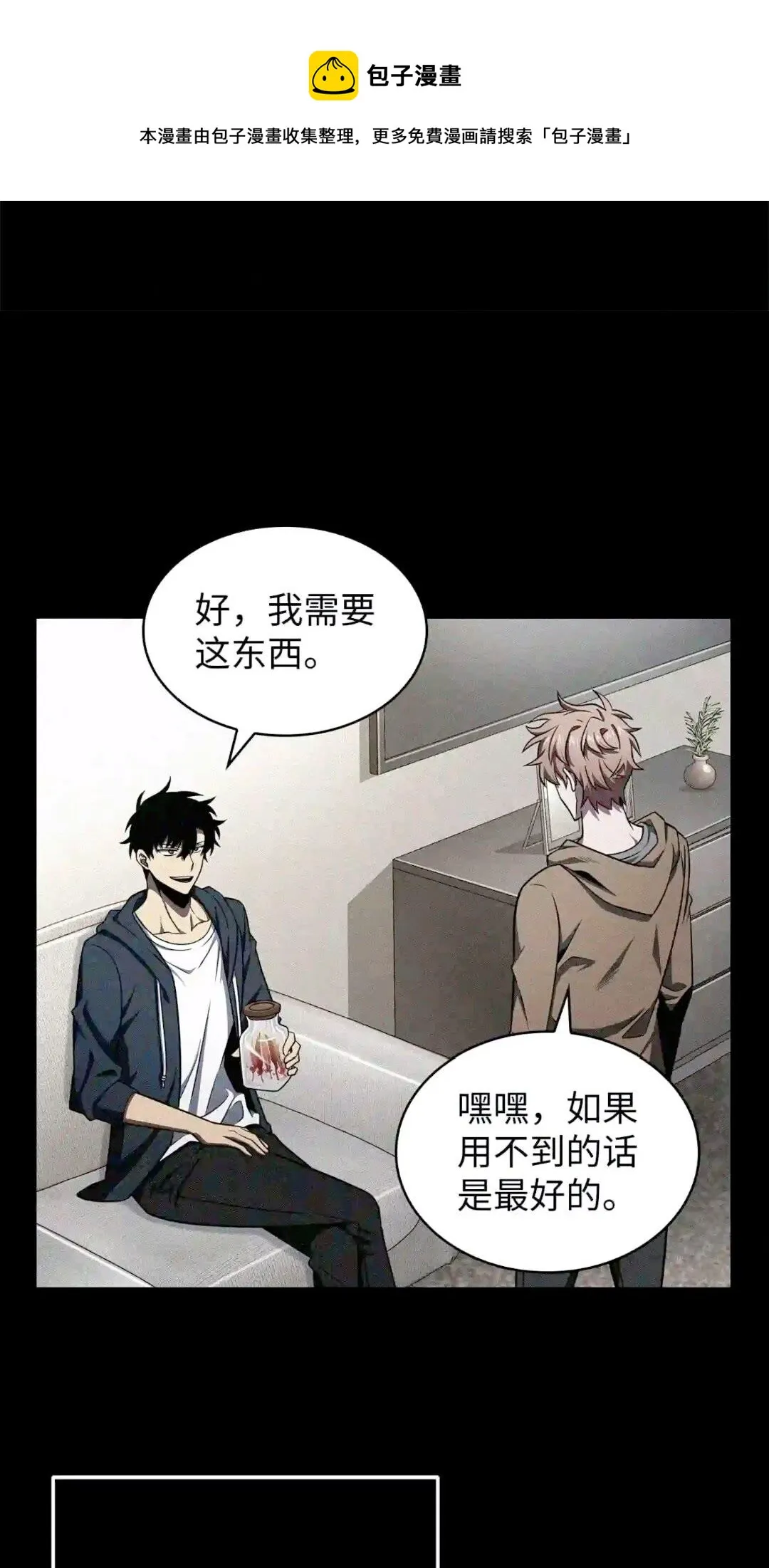 299 以牙还牙 第17页