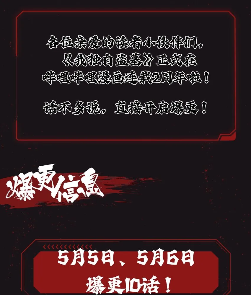 2周年爆更 连载2周年！开启爆更模式~ 第2页