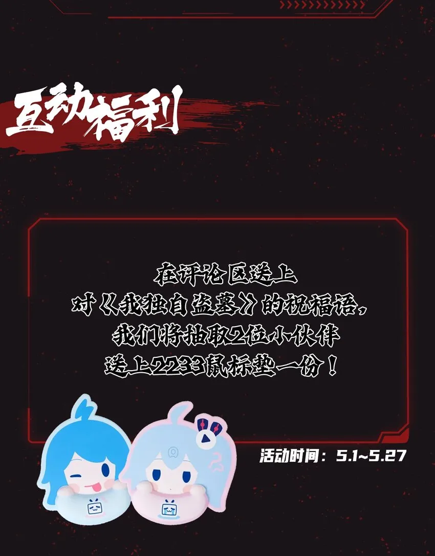 2周年爆更 连载2周年！开启爆更模式~ 第3页