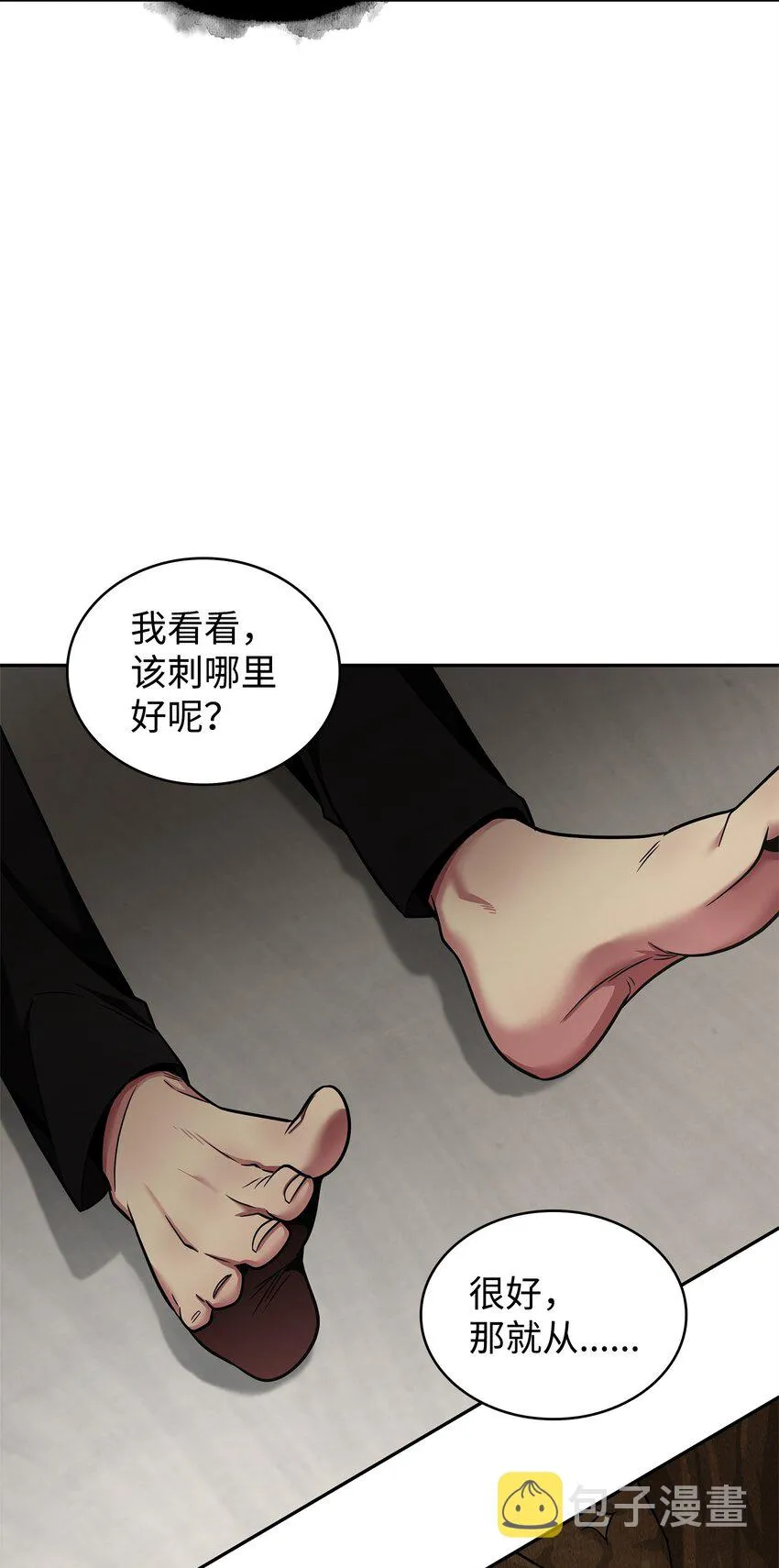 301 阿基里斯铠甲的弱点 第12页