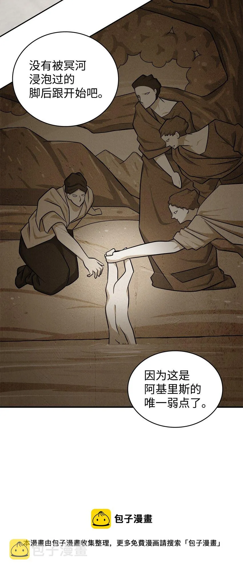 301 阿基里斯铠甲的弱点 第13页