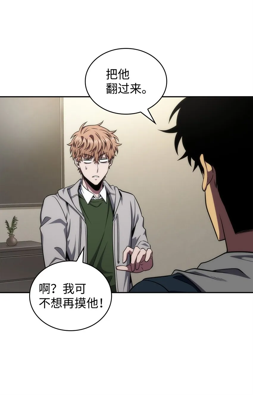 301 阿基里斯铠甲的弱点 第14页