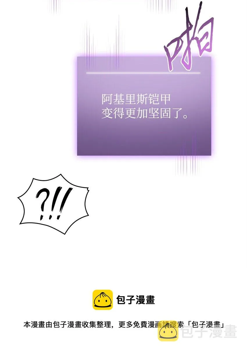 301 阿基里斯铠甲的弱点 第25页