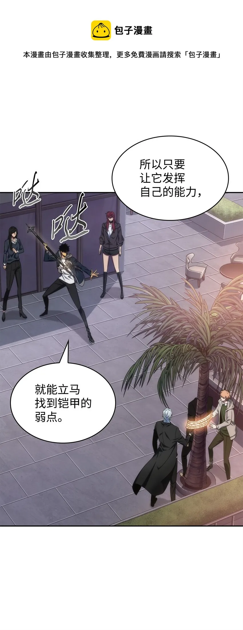 301 阿基里斯铠甲的弱点 第41页