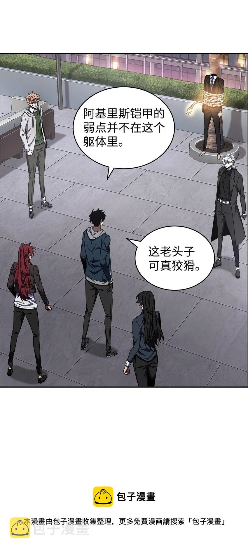 301 阿基里斯铠甲的弱点 第53页
