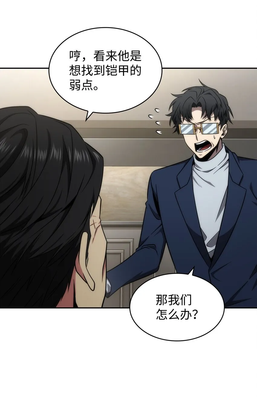 301 阿基里斯铠甲的弱点 第58页