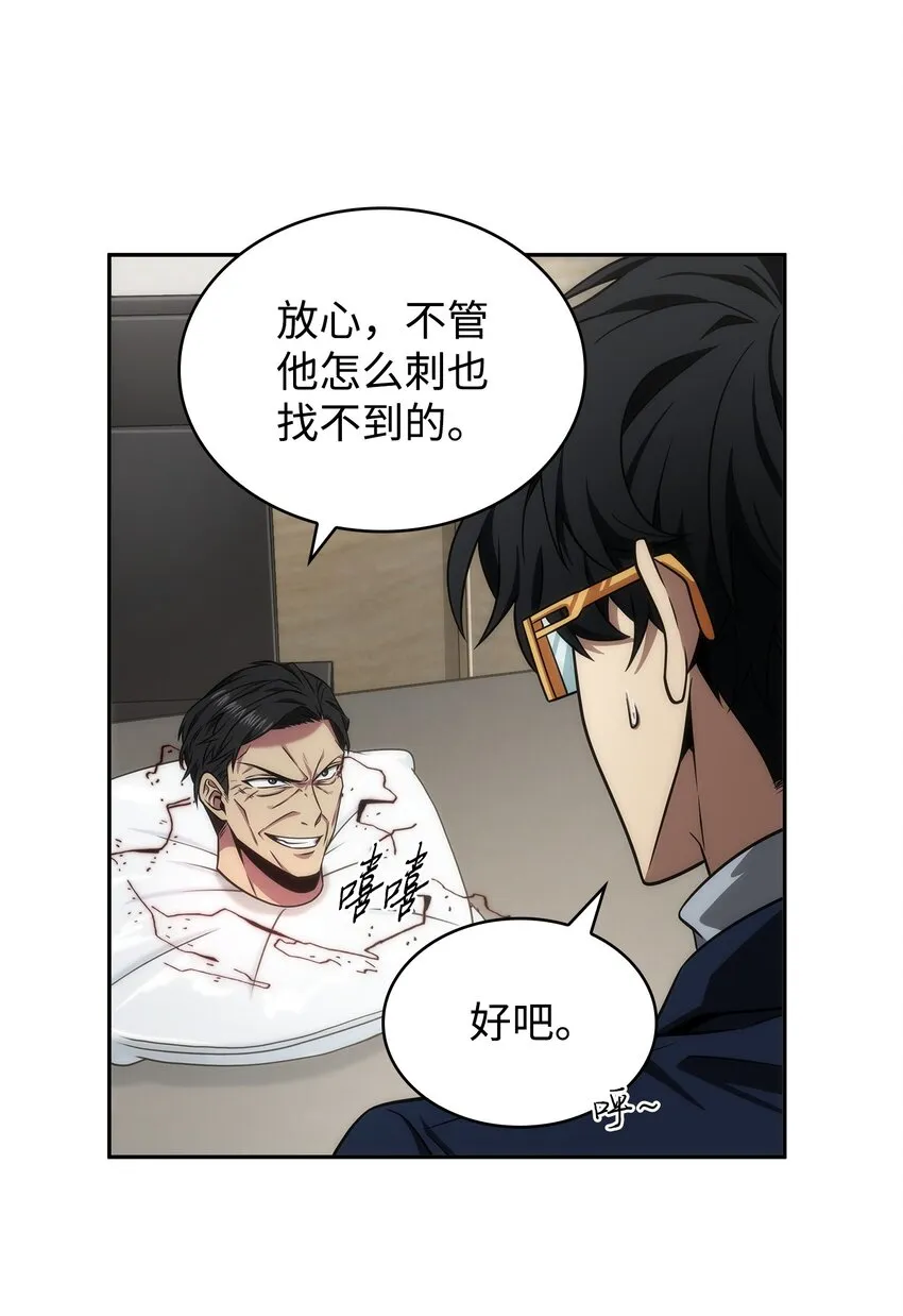 301 阿基里斯铠甲的弱点 第59页