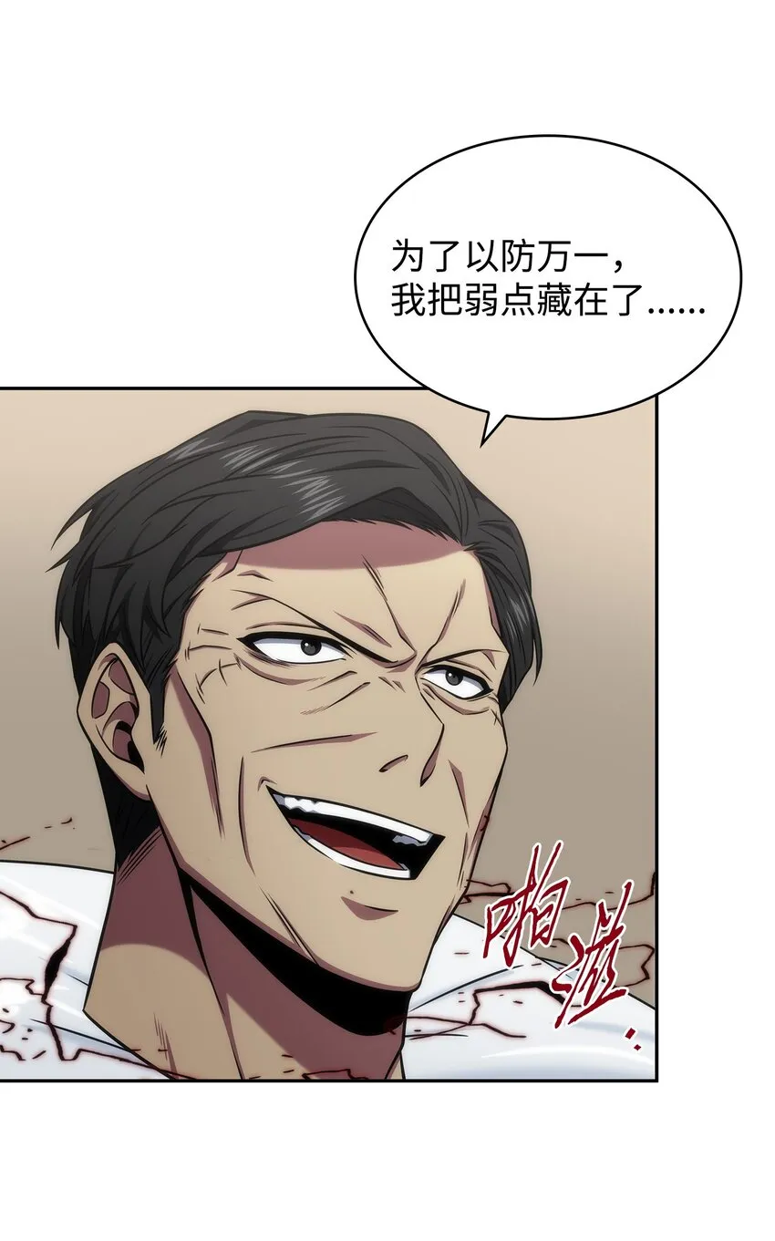 301 阿基里斯铠甲的弱点 第60页