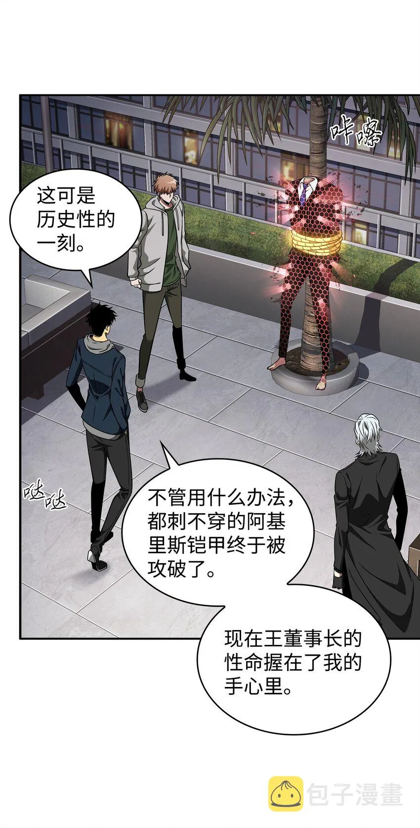 302 挑拨离间 第11页