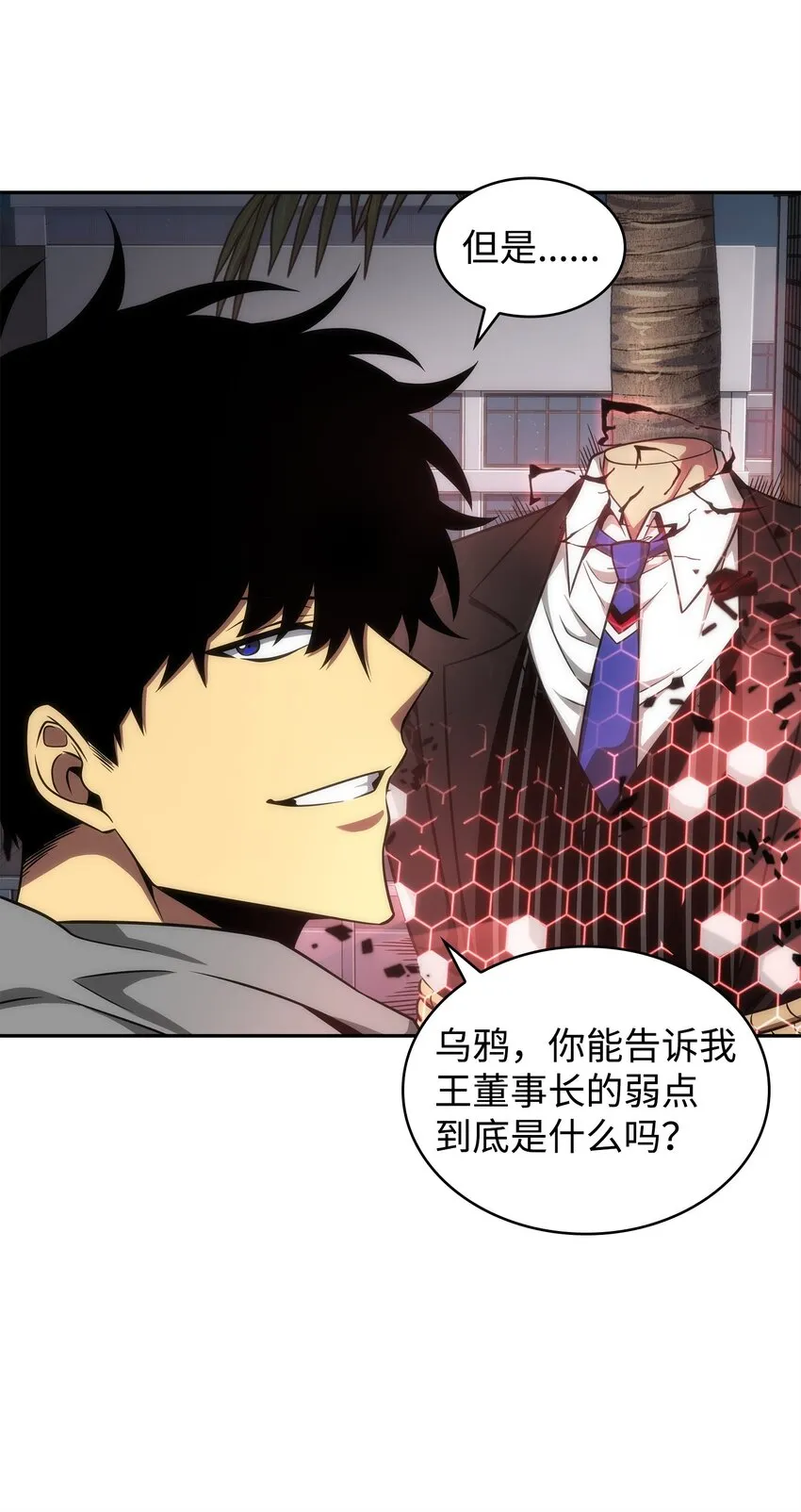 302 挑拨离间 第12页