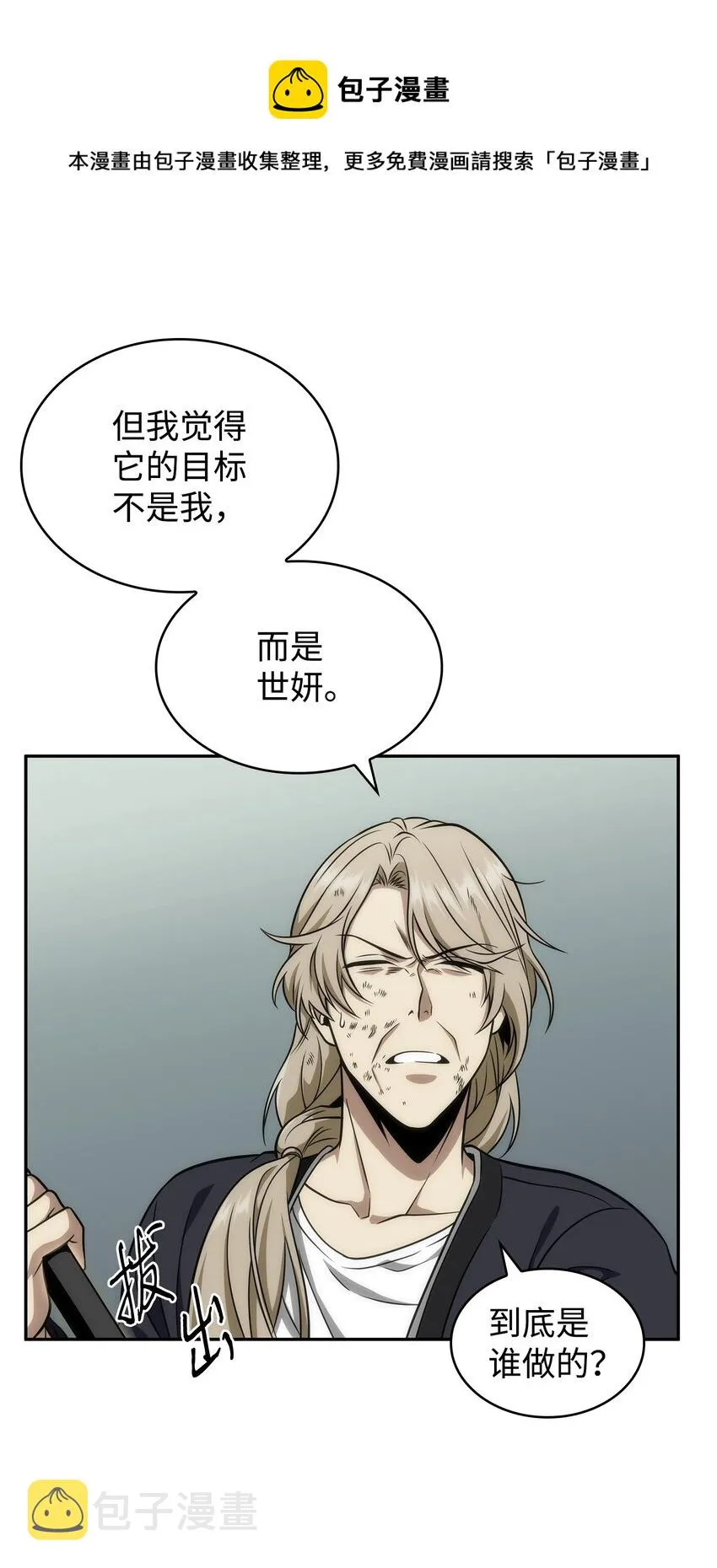 302 挑拨离间 第21页